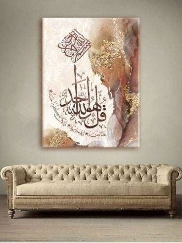 Surah Ikhlas Metal Printed Wall Art
