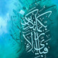 Surah Rahman Metal Wall Art – “fabi Ayyi Ala E Rabbikuma Tukazziban”